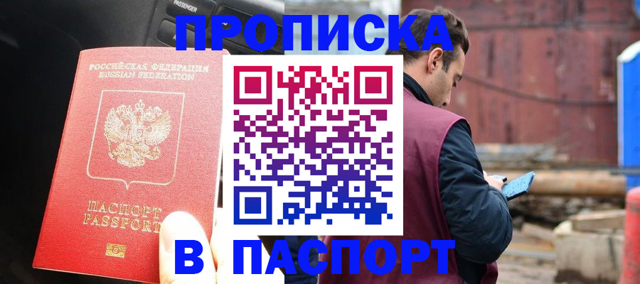 прописка паспорт в Лодейном Поле